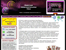 Tablet Screenshot of nina-vidente.ru